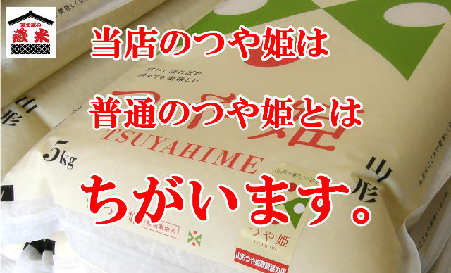 5kg　令和2年産】山形置賜産つや姫　特別栽培米