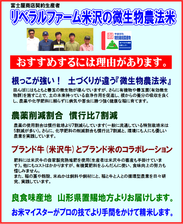 富士屋商店　【特別栽培米・米沢牛堆肥使用】　オンラインショップ　新米！令和5年産】微生物農法ひとめぼれ玄米　30kg